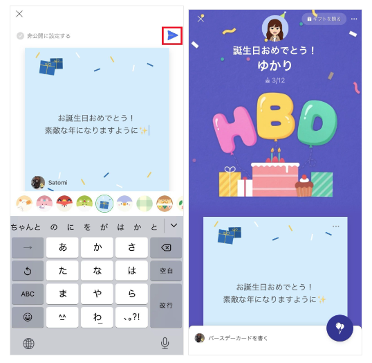 line 誕生 日 メッセージ 3
