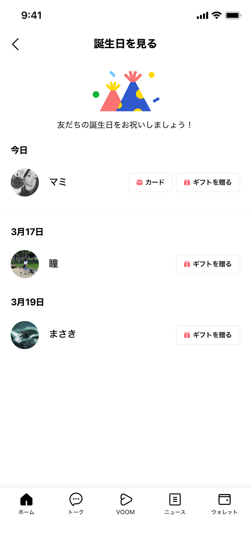 line 誕生 日 メッセージ 4