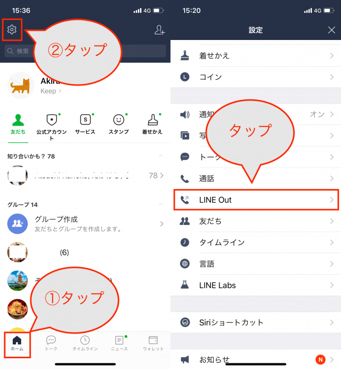 line 固定 電話 4