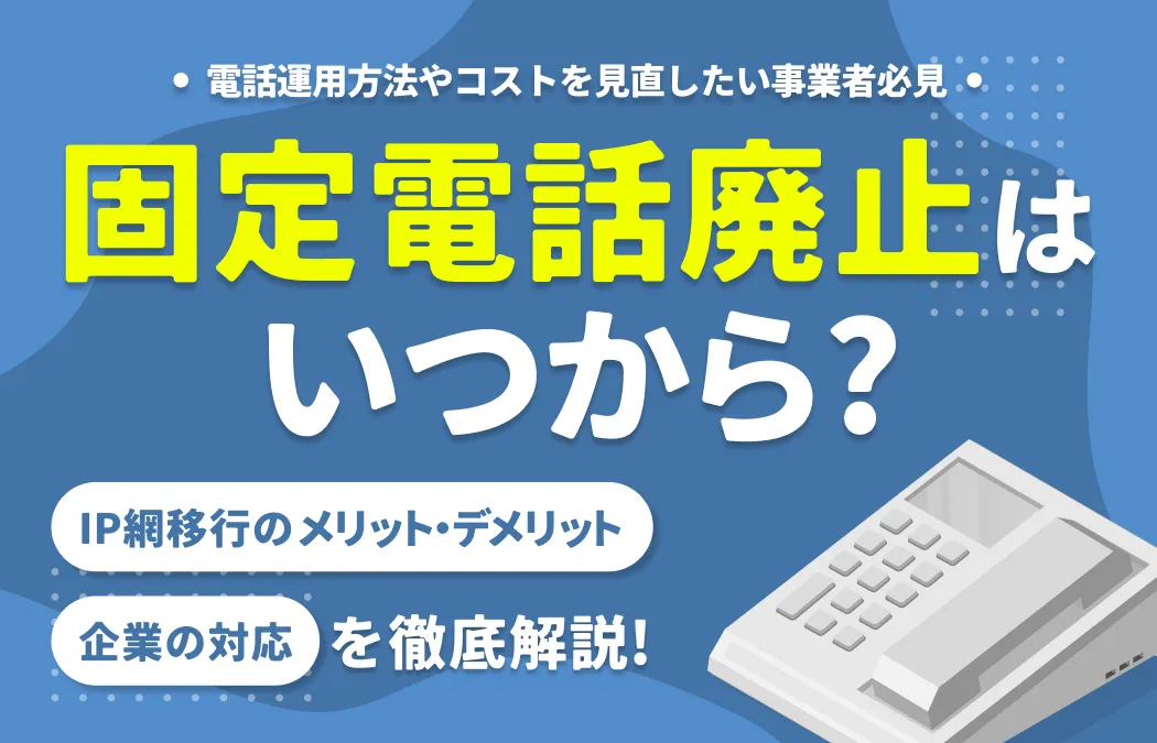line 固定 電話 2
