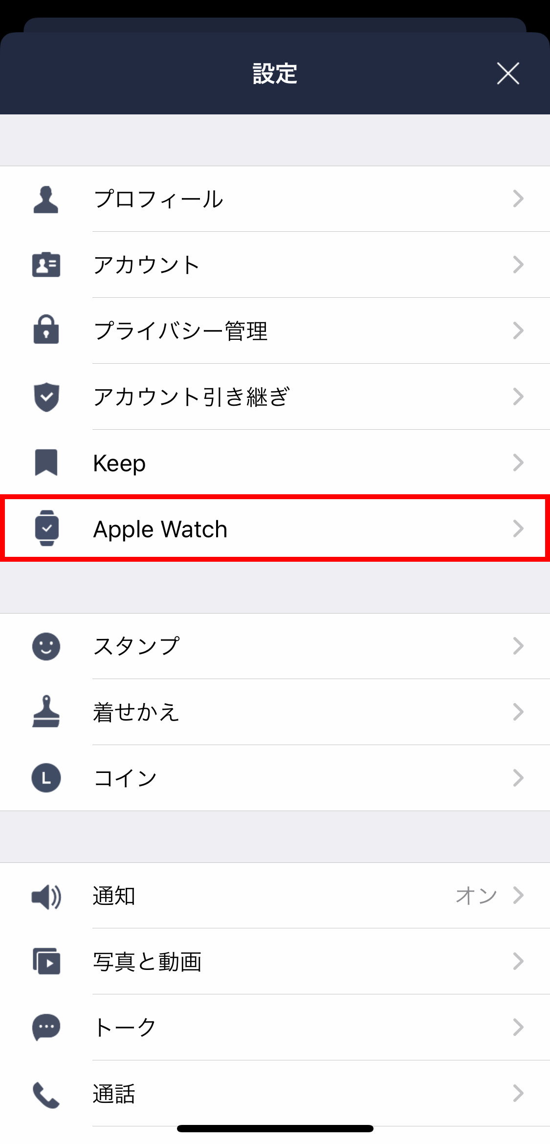 apple watch line ログイン できない 4