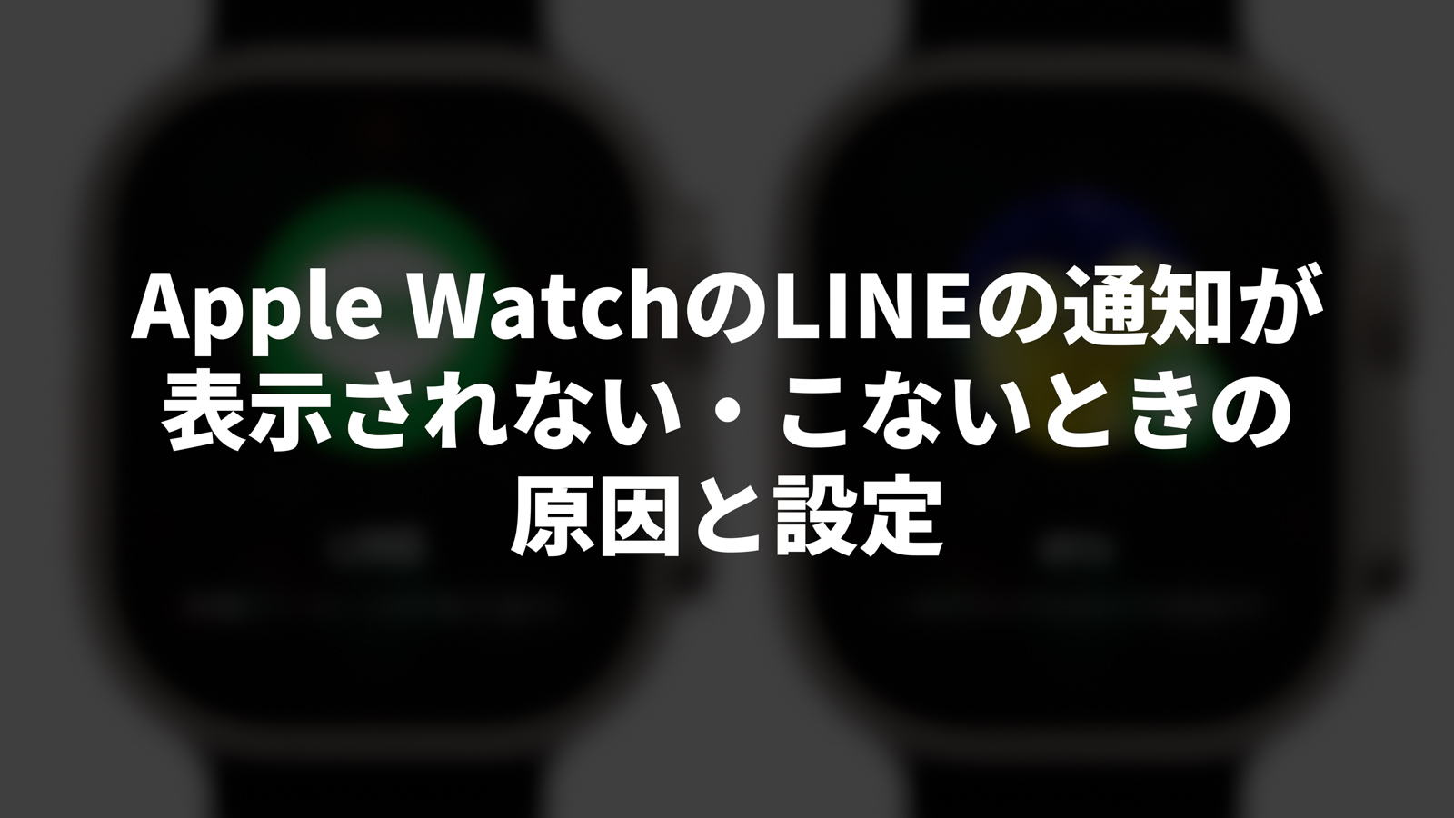 apple watch line ログイン できない 3