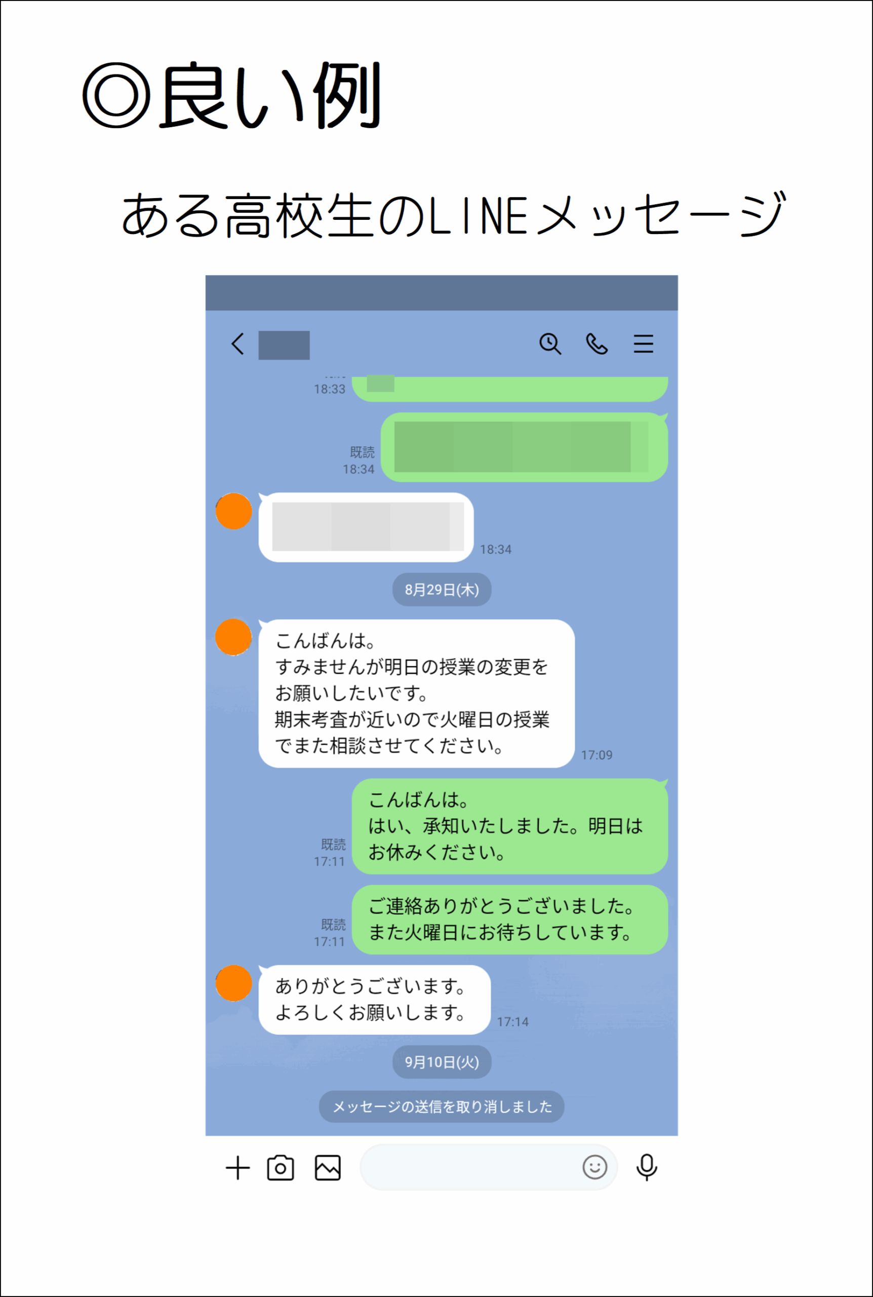 仕事休む line 例文 2