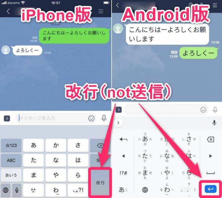 パソコン line 改行 1