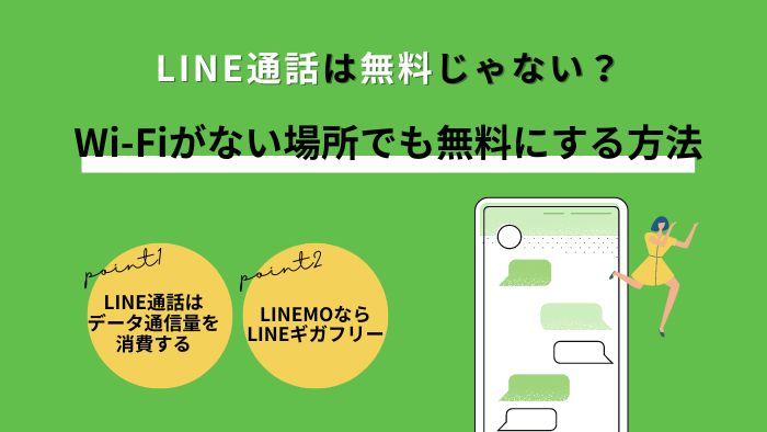 line 電話 無料 2
