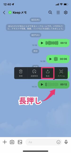 line ボイス メッセージ 保存 2