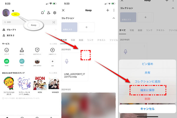 line ボイス メッセージ 保存 1