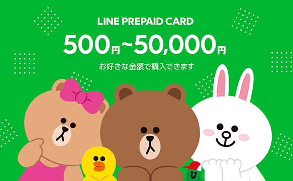 line コイン チャージ コンビニ 3