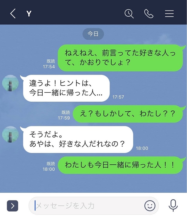line で 告白 2