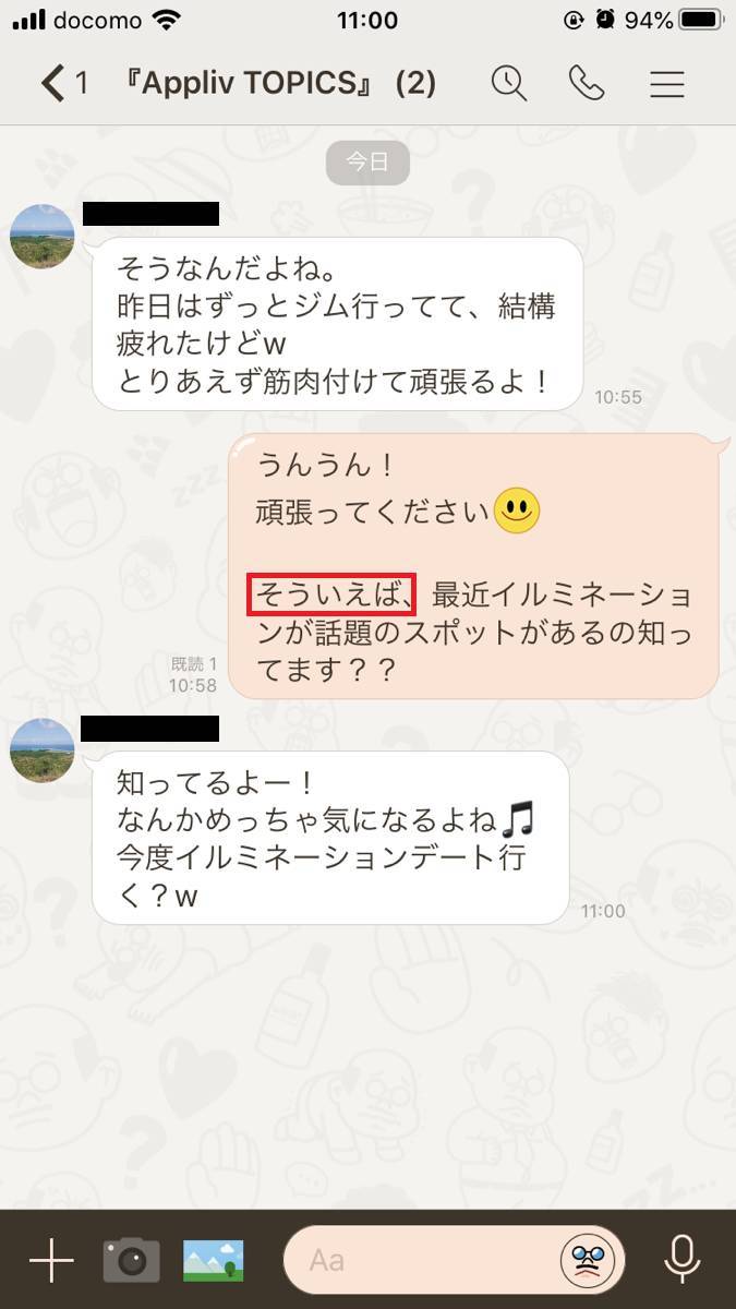好き な 人 に line したい けど 話題 が ない 1