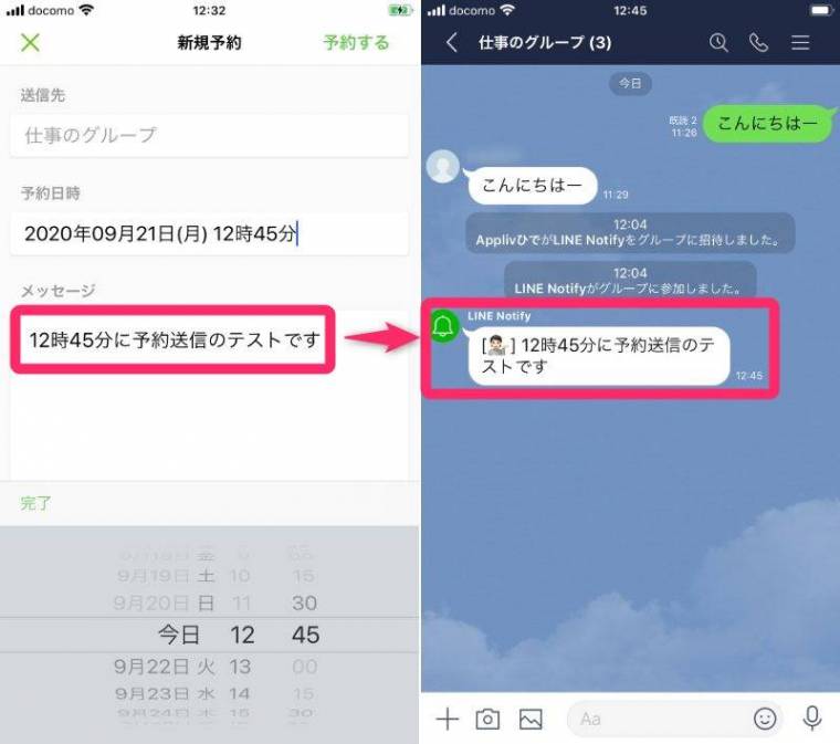 line 予約 送信 1